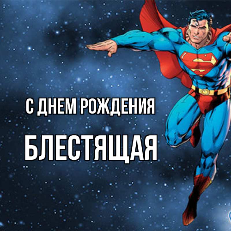 Картинка С днем рождения, блестящая