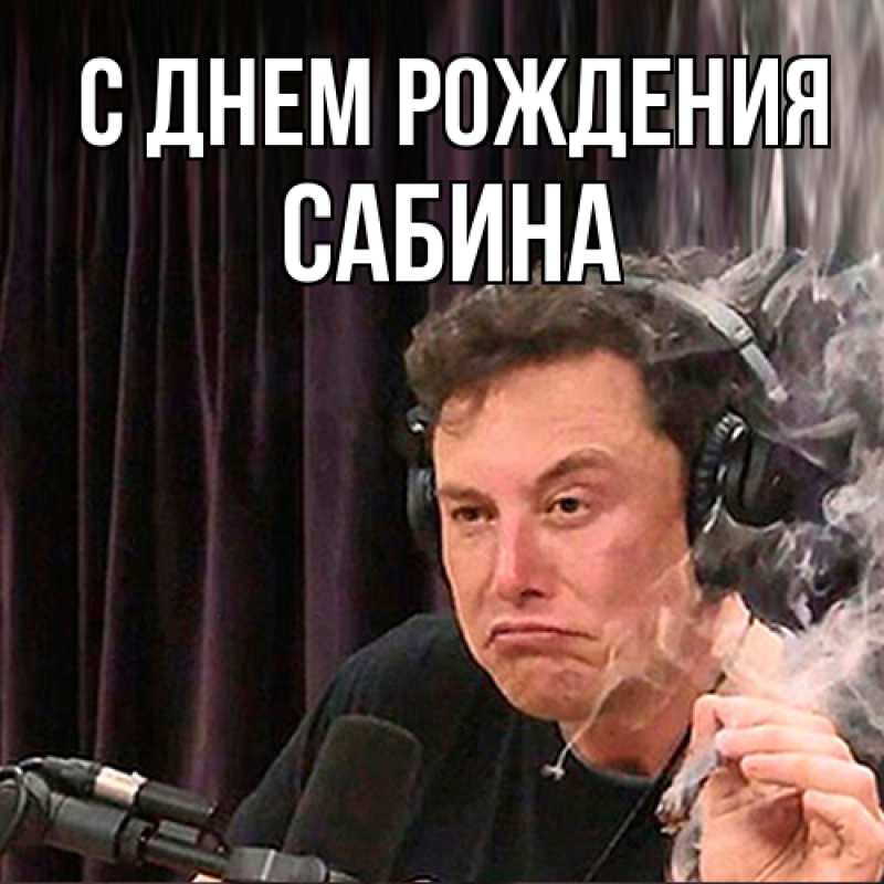 Картинка С днем рождения, Сабина
