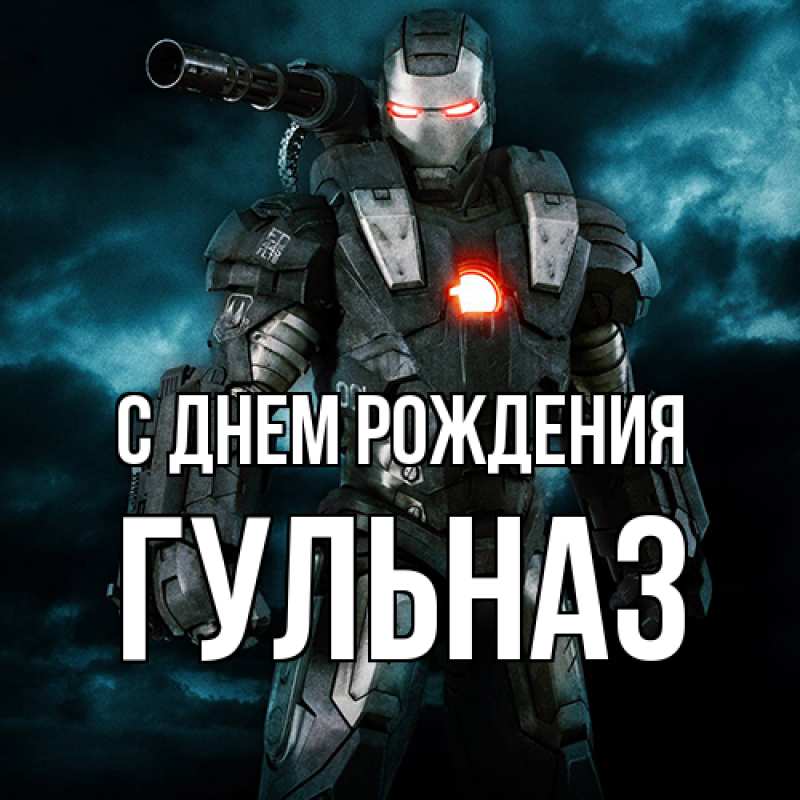 Картинка С днем рождения, Гульназ