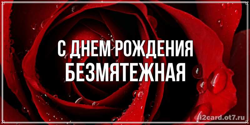 Картинка С днем рождения, безмятежная