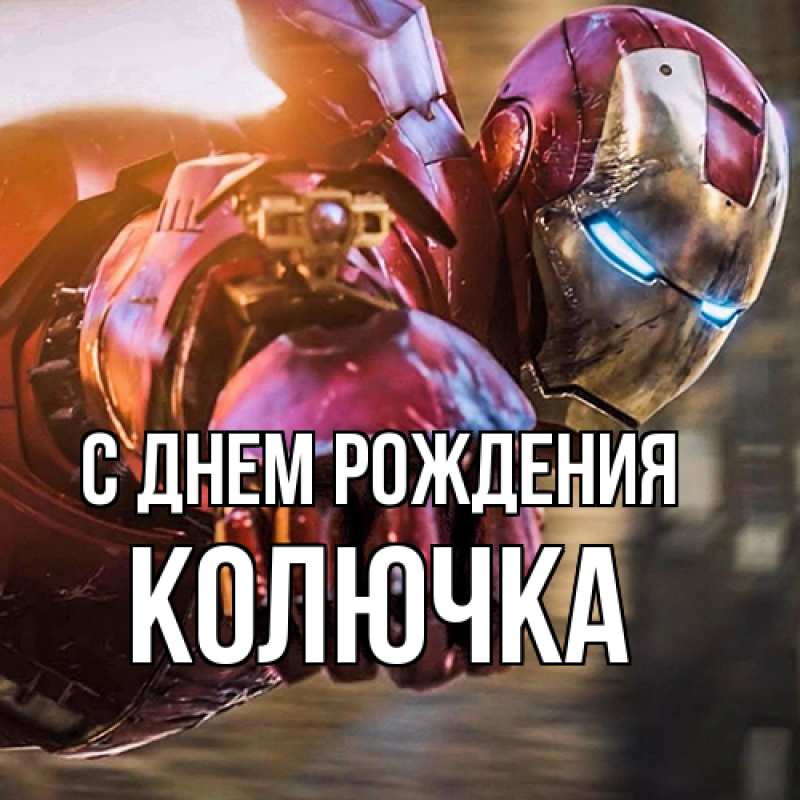 Картинка С днем рождения, Колючка