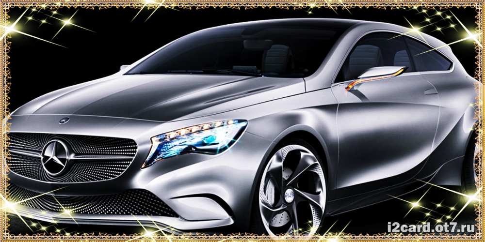 Открытка на каждый день с именем, Ярик С днем рождения машина мерседес супер класс Прикольная открытка с пожеланием онлайн скачать бесплатно 