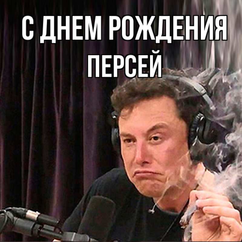 Картинка С днем рождения, Персей