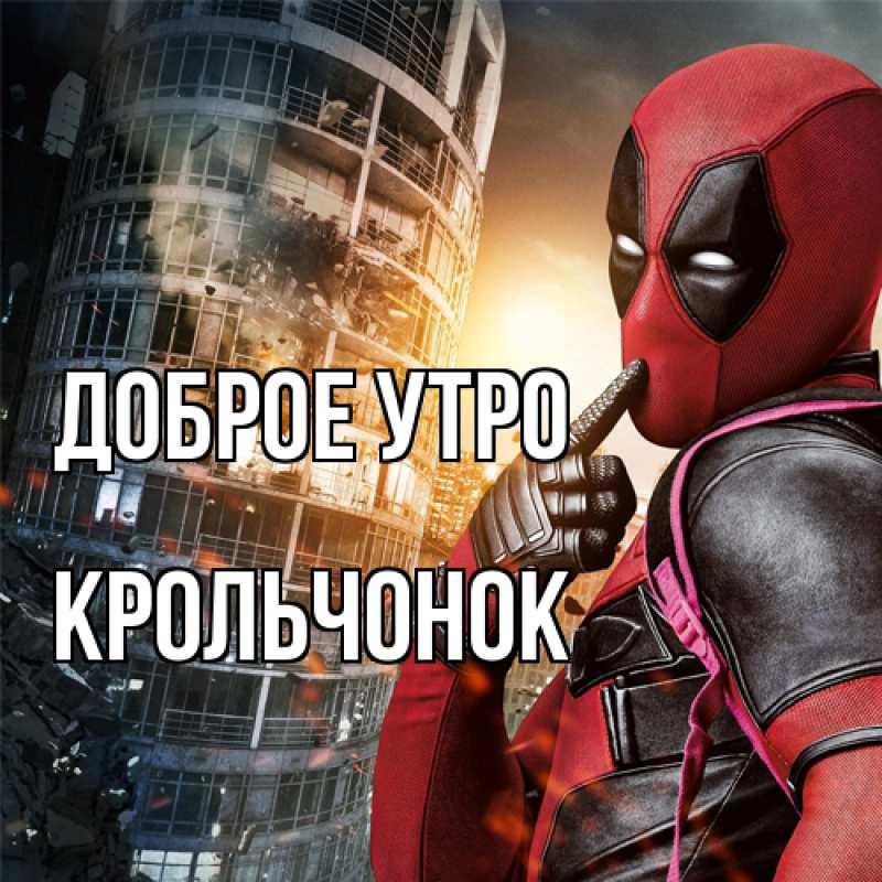 Картинка Доброе утро, Крольчонок