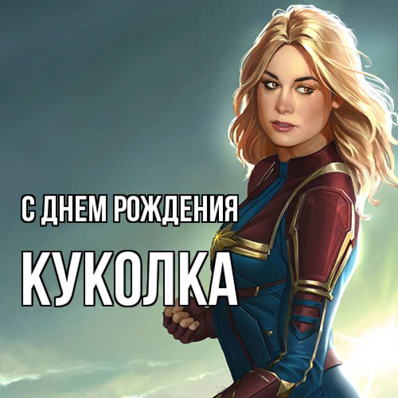 Картинка С днем рождения, Куколка