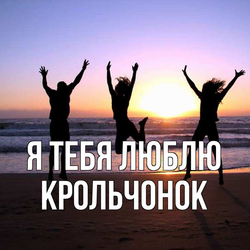 Картинка Я тебя люблю, Крольчонок