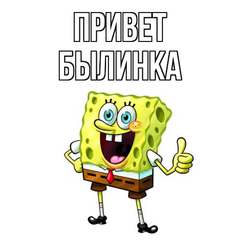 Картинка Привет, былинка