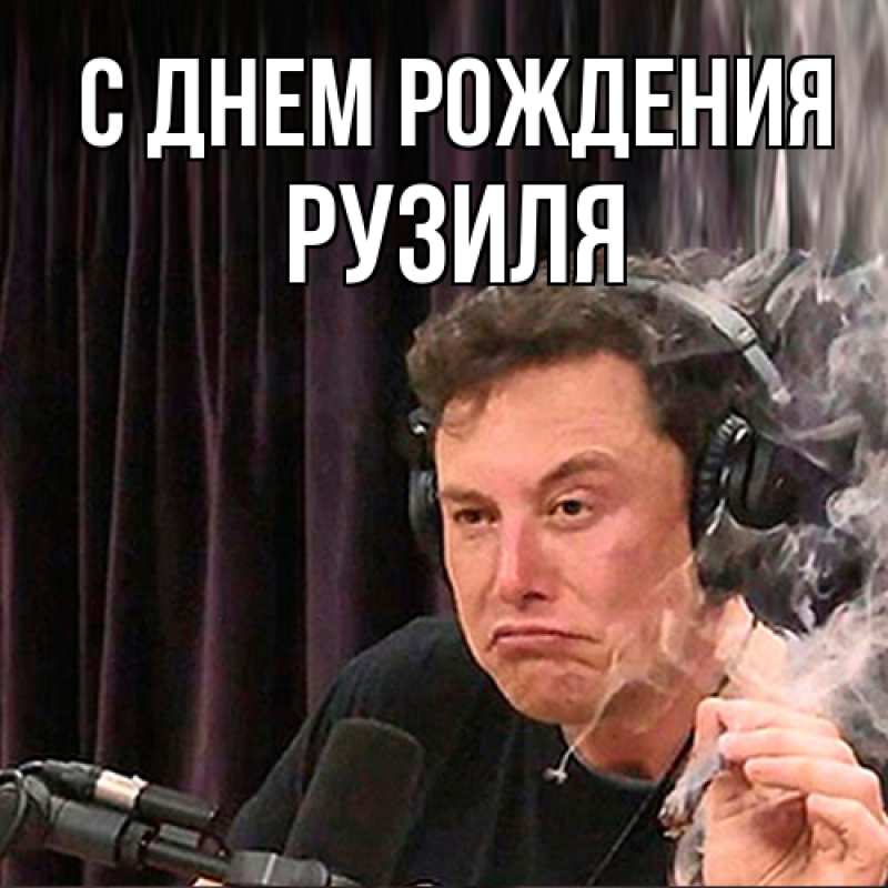 Картинка С днем рождения, Рузиля