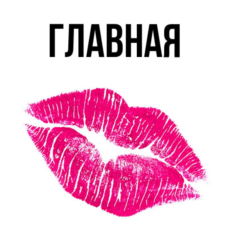 Открытка с именем, Дорогая, 