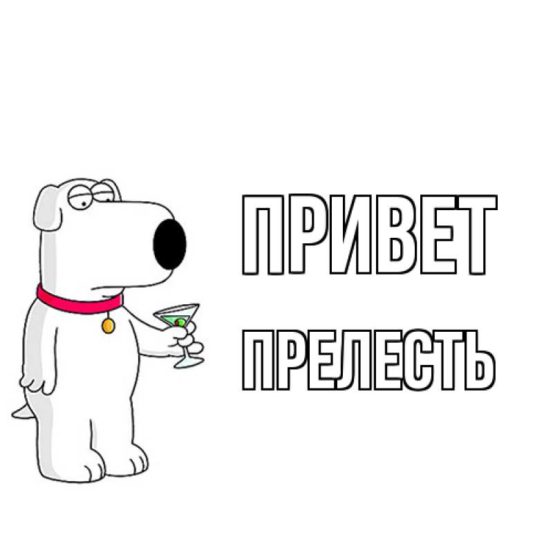 Картинка Привет, прелесть