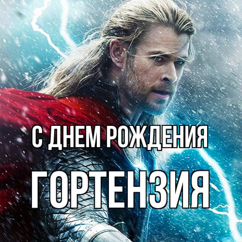 Картинка С днем рождения, Гортензия