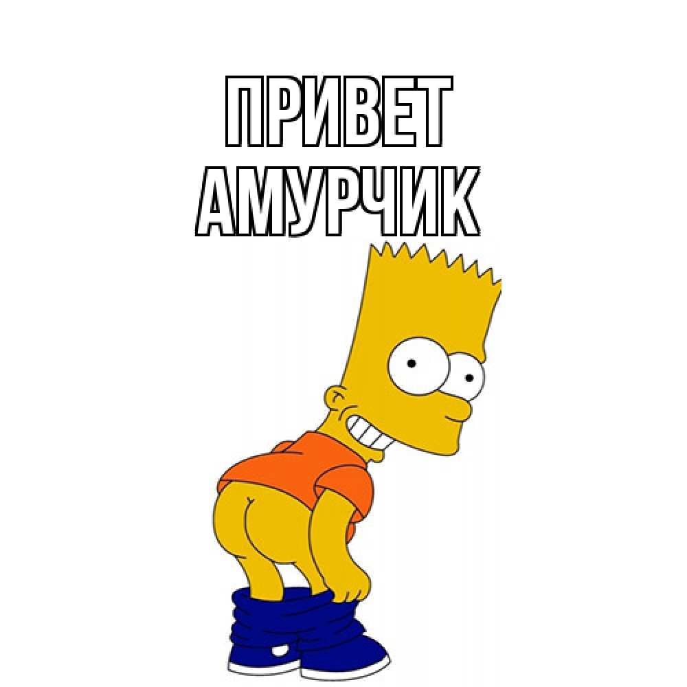 Открытка на каждый день с именем, амурчик Привет попочка Прикольная открытка с пожеланием онлайн скачать бесплатно 