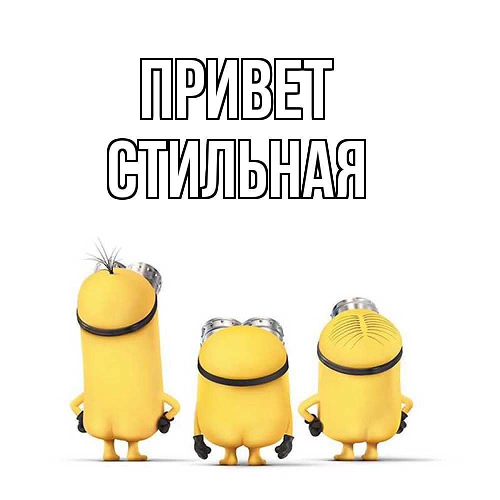 Открытка на каждый день с именем, Стильная Привет приветики Прикольная открытка с пожеланием онлайн скачать бесплатно 