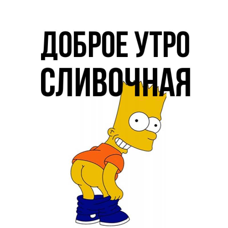 Картинка Доброе утро, Сливочная