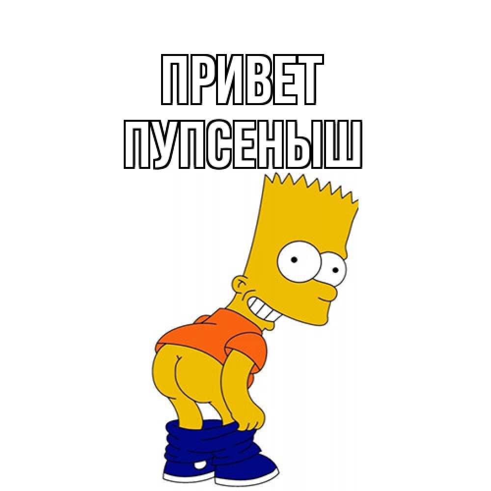 Открытка на каждый день с именем, пупсеныш Привет попочка Прикольная открытка с пожеланием онлайн скачать бесплатно 