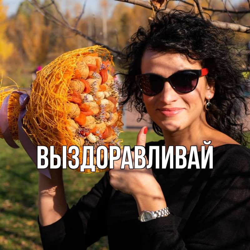 Картинка Выздоравливай, 