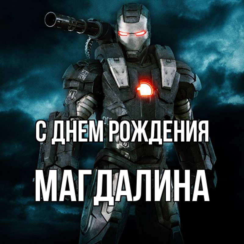 Картинка С днем рождения, Магдалина
