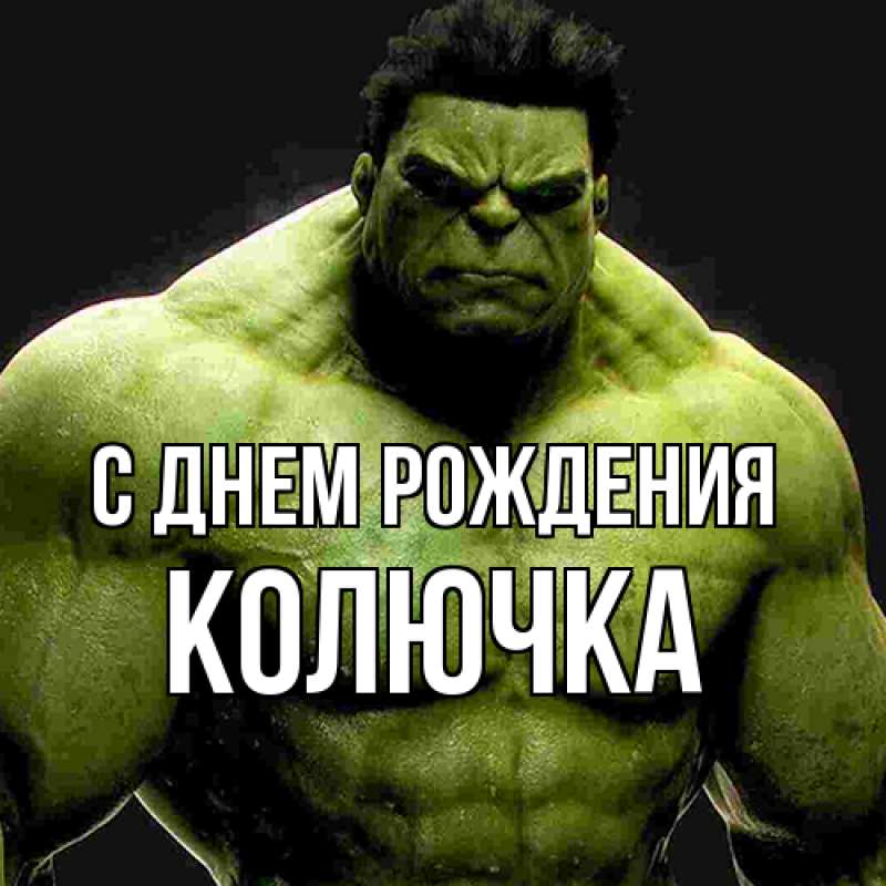 Картинка С днем рождения, Колючка