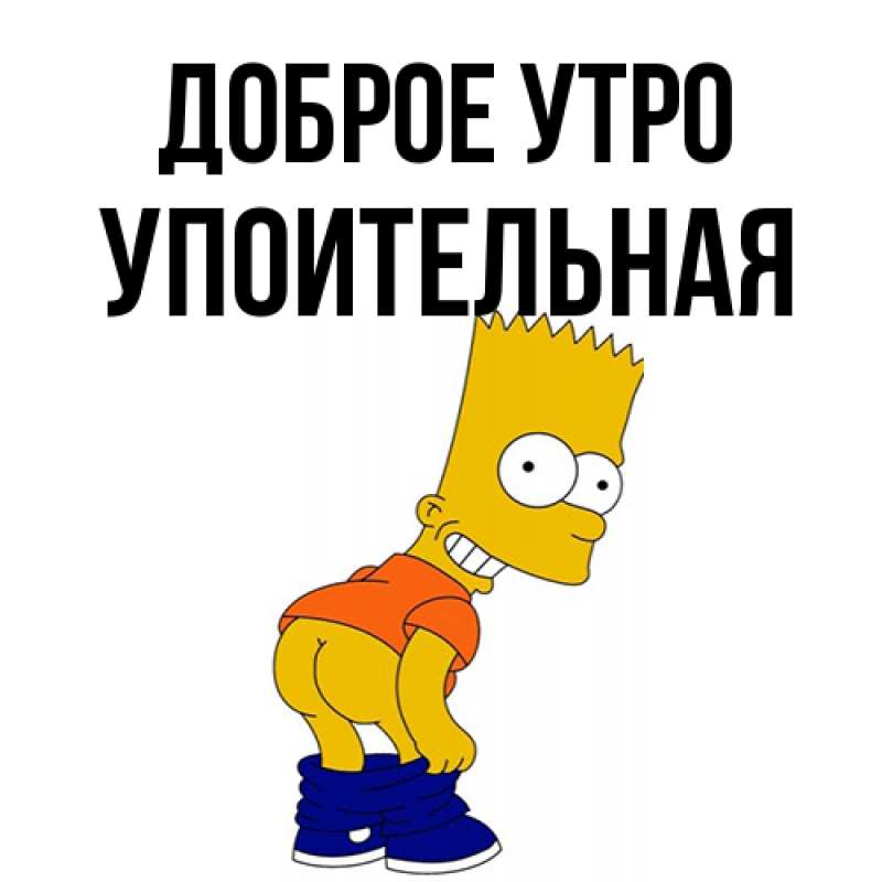 Картинка Доброе утро, Упоительная