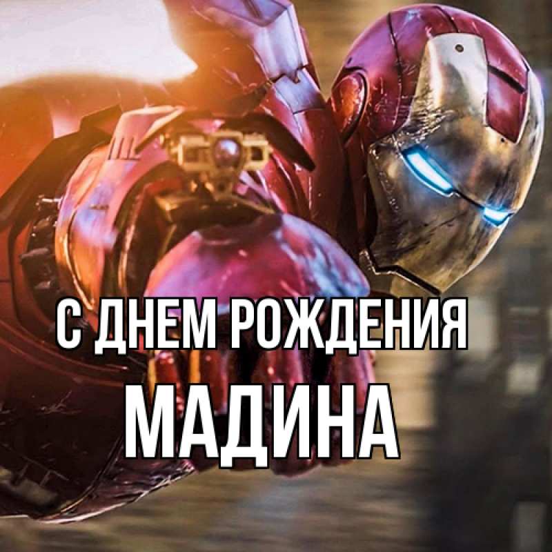 Картинка С днем рождения, Мадина