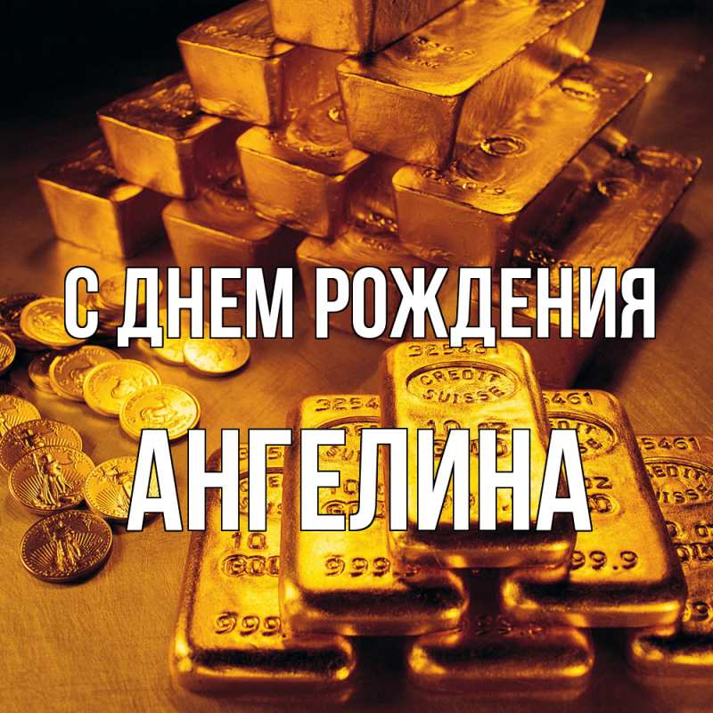 Картинка С днем рождения, ангелина