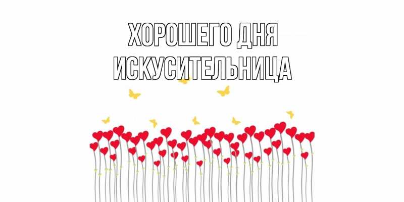 Картинка Хорошего дня, Искусительница