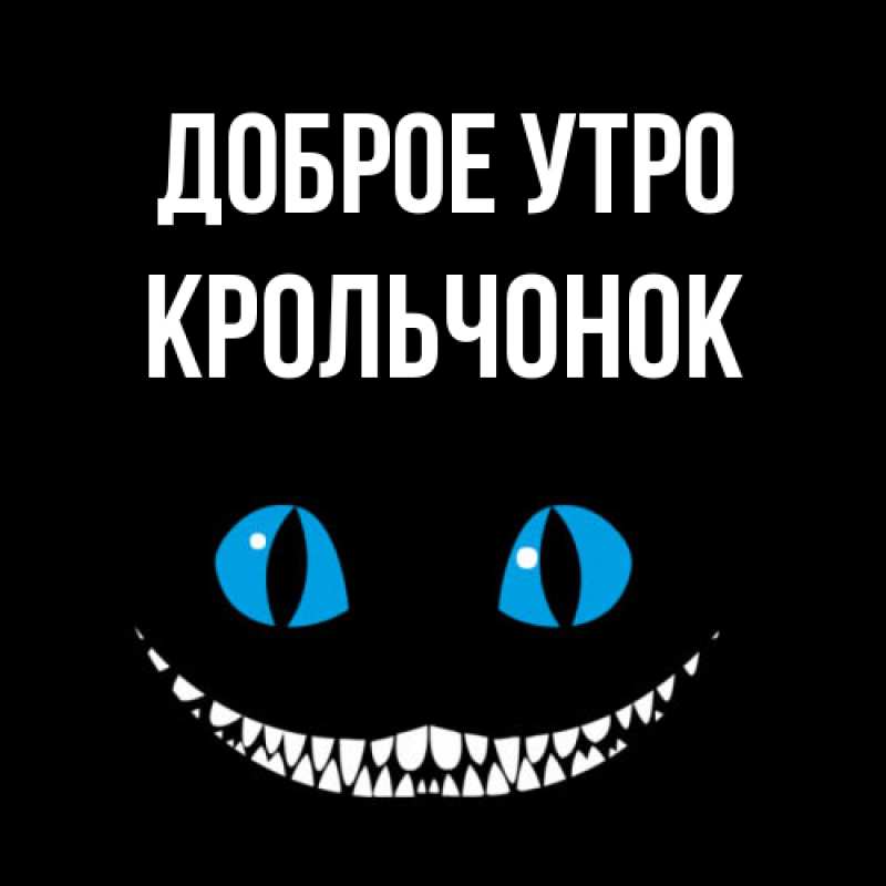 Картинка Доброе утро, Крольчонок