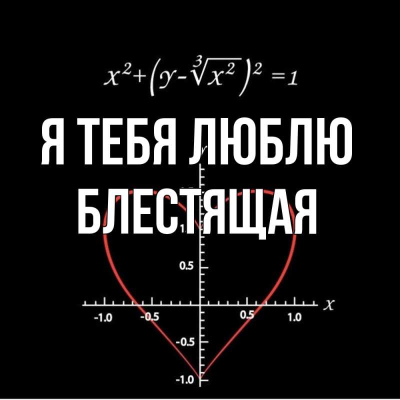 Картинка Я тебя люблю, блестящая