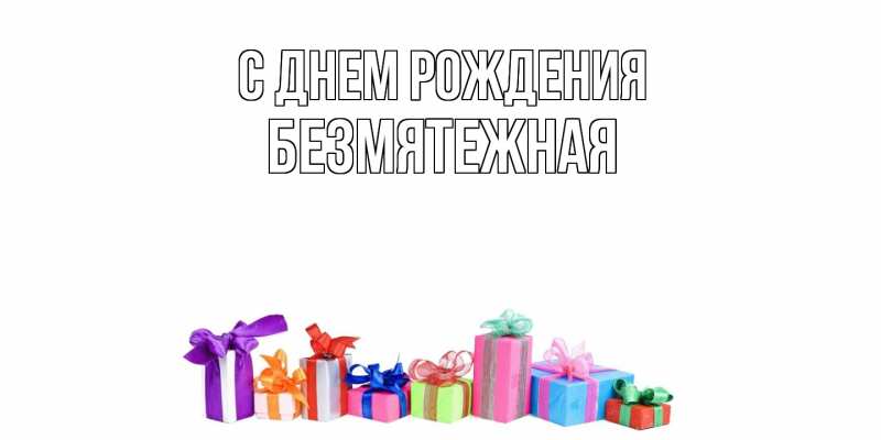 Картинка С днем рождения, безмятежная