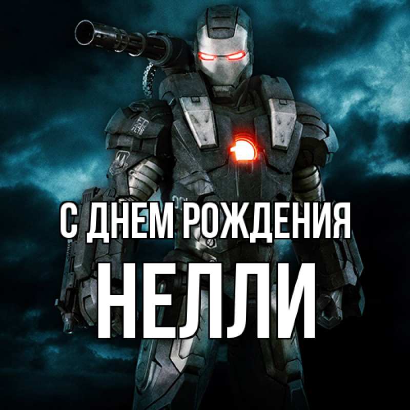 Картинка С днем рождения, Нелли