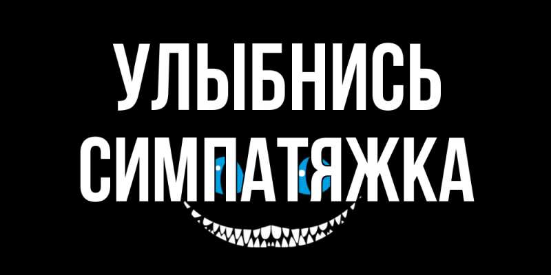 Картинка Улыбнись, Симпатяжка