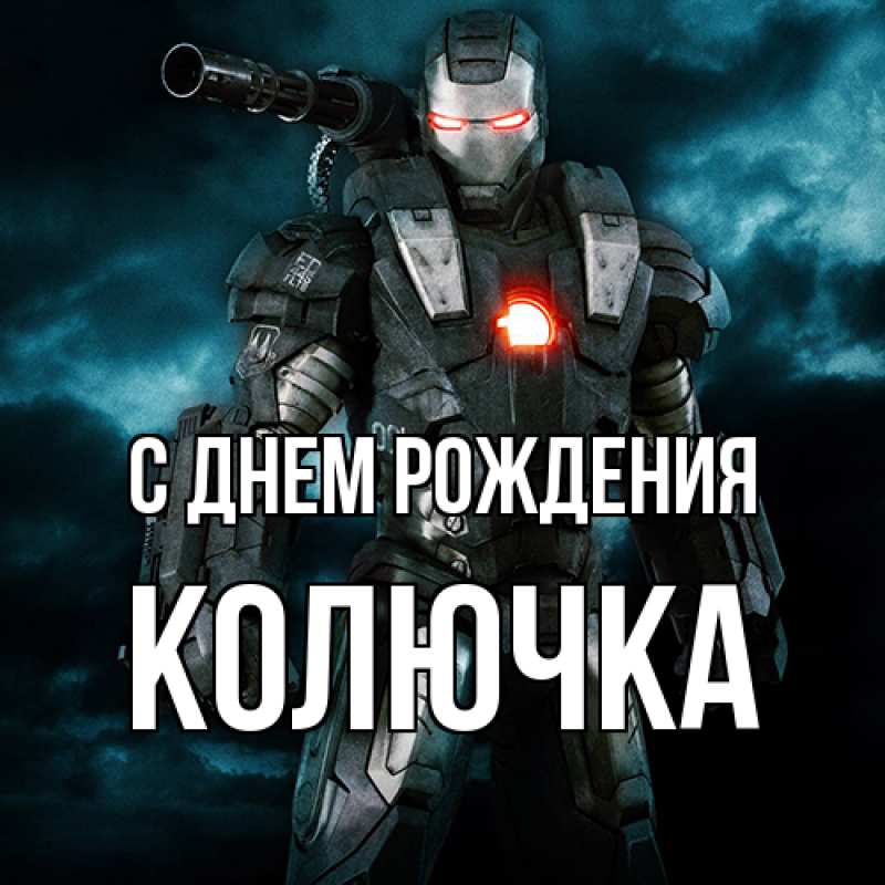 Картинка С днем рождения, Колючка