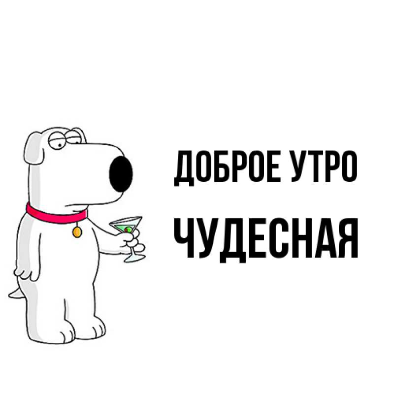 Картинка Доброе утро, Чудесная