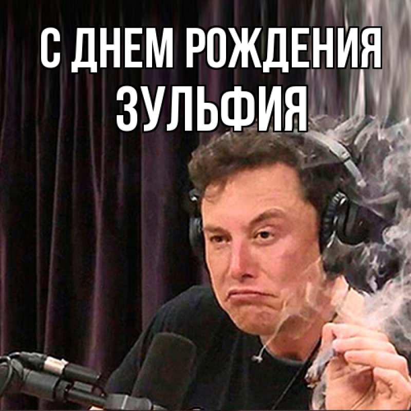 Картинка С днем рождения, Зульфия