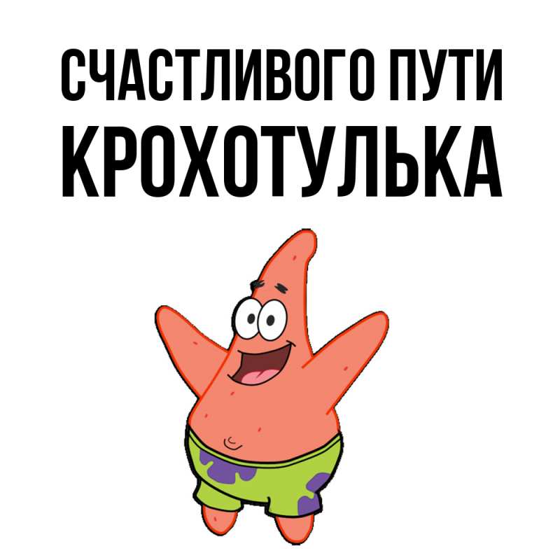 Открытка с именем, крохотулька, Счастливого пути