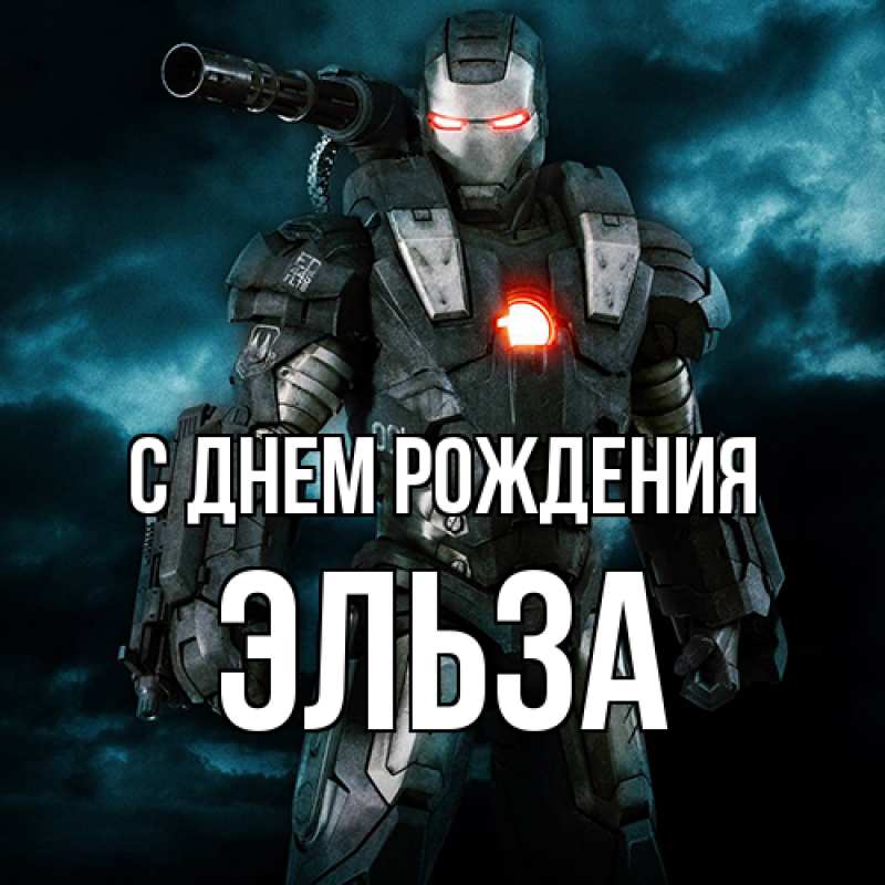 Картинка С днем рождения, Эльза