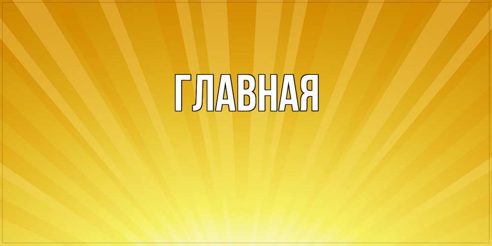 Открытка на каждый день с именем, Марьяна Главная пожелания доброго утра Прикольная открытка с пожеланием онлайн скачать бесплатно 