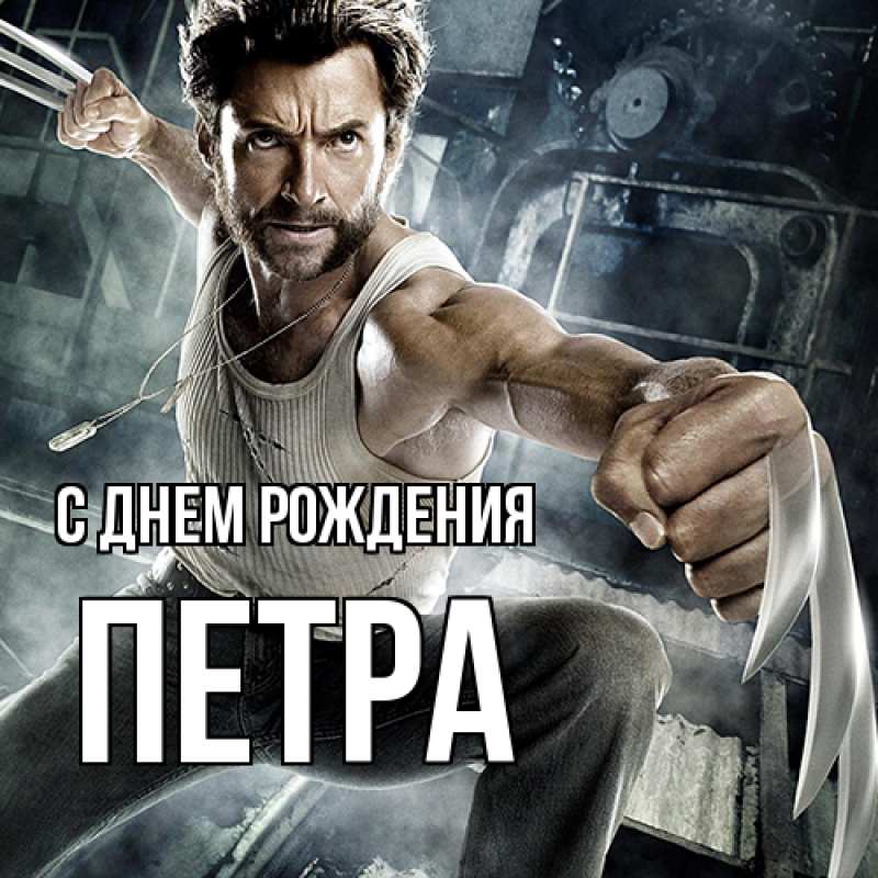 Картинка С днем рождения, Петра