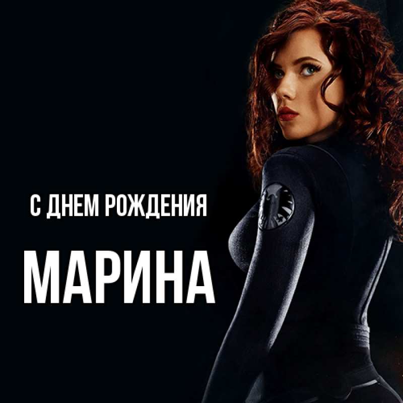 Картинка С днем рождения, Марина