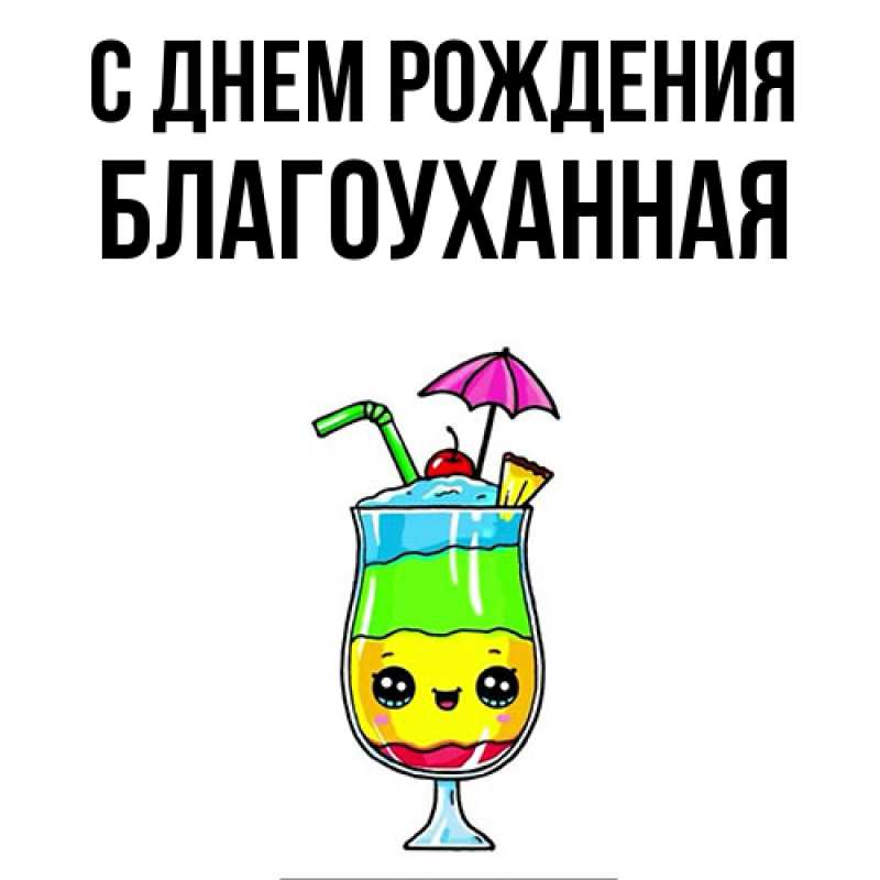 Картинка С днем рождения, благоуханная