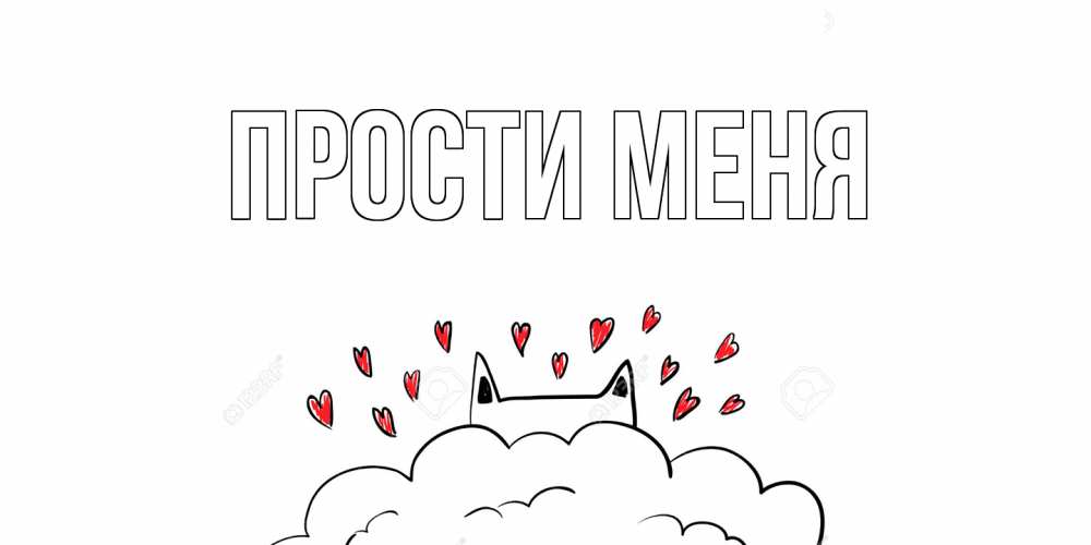 Открытка на каждый день с именем, открытка-бесплатно Прости меня прости меня Прикольная открытка с пожеланием онлайн скачать бесплатно 