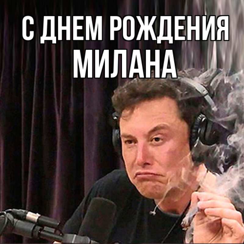 Картинка С днем рождения, Милана