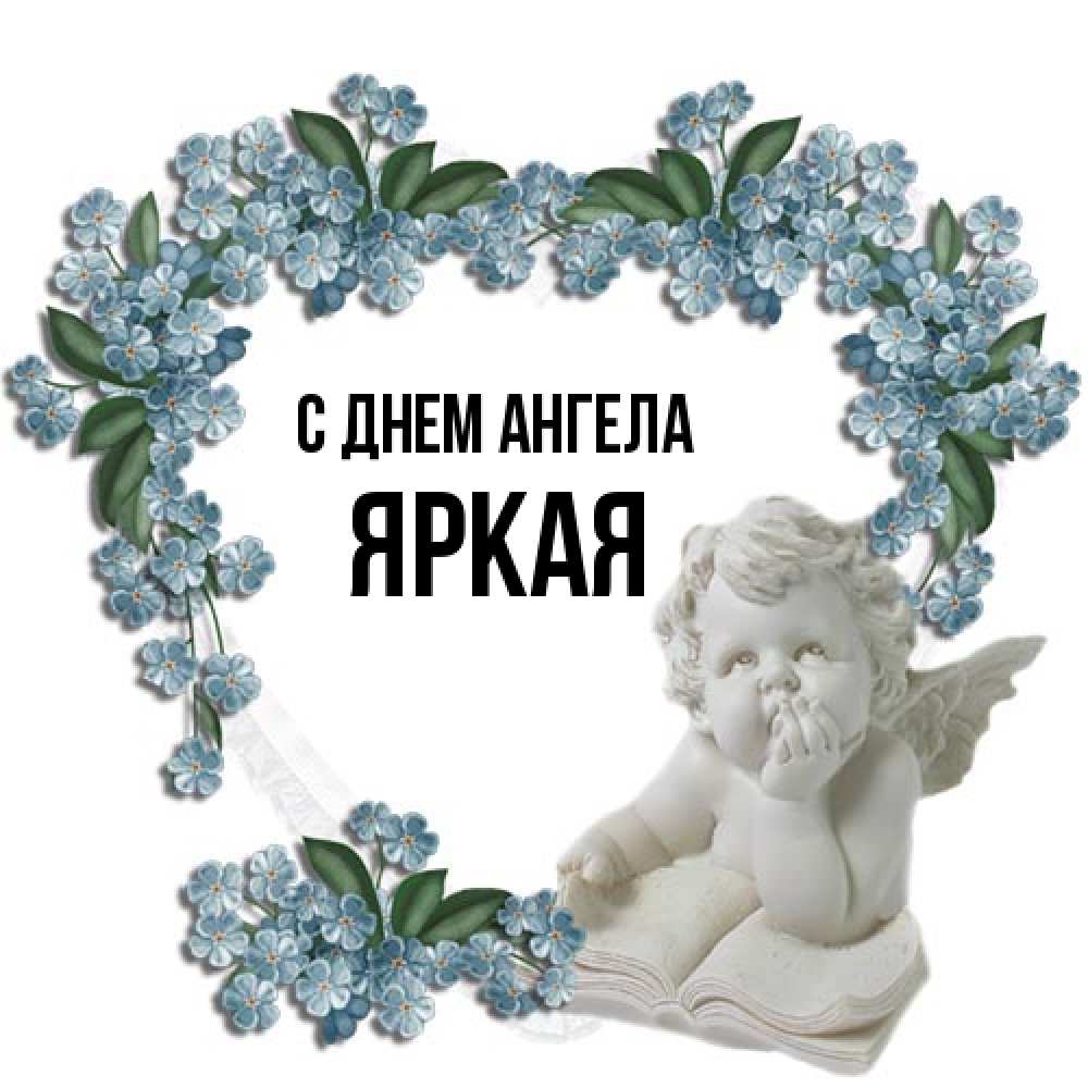 Открытка на каждый день с именем, яркая С днем ангела голубые цветы и мраморный ангел Прикольная открытка с пожеланием онлайн скачать бесплатно 