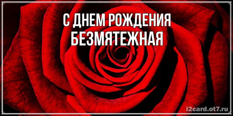 Картинка С днем рождения, безмятежная