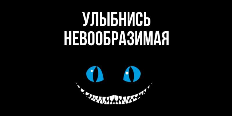 Картинка Улыбнись, Невообразимая