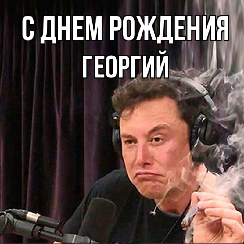 Картинка С днем рождения, Георгий