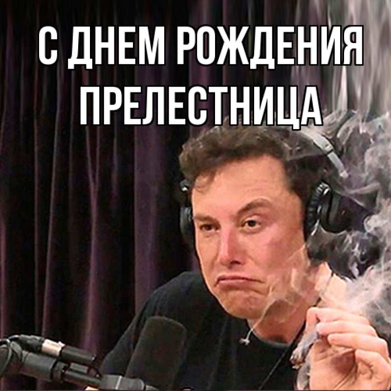 Картинка С днем рождения, Прелестница