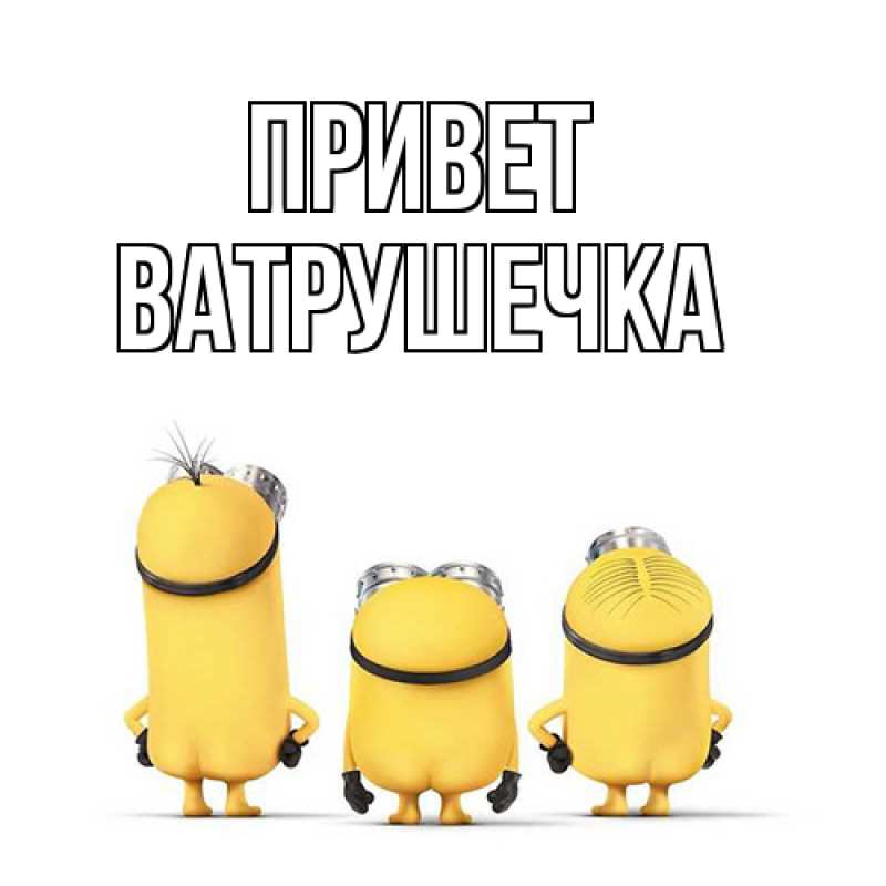 Открытка с именем, ватрушечка, Привет