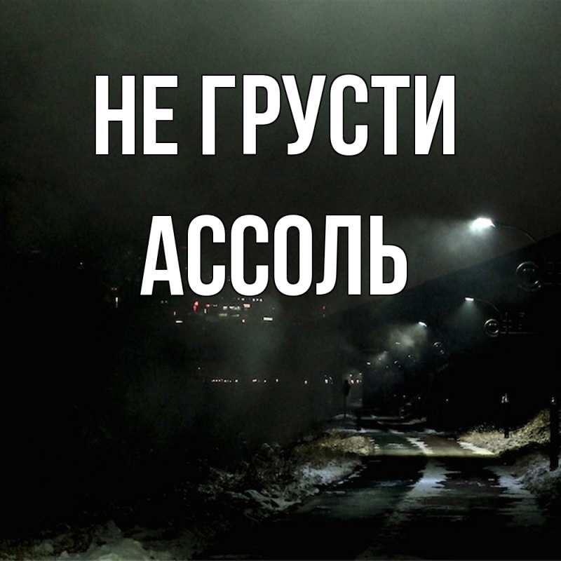 Картинка Не грусти, Ассоль