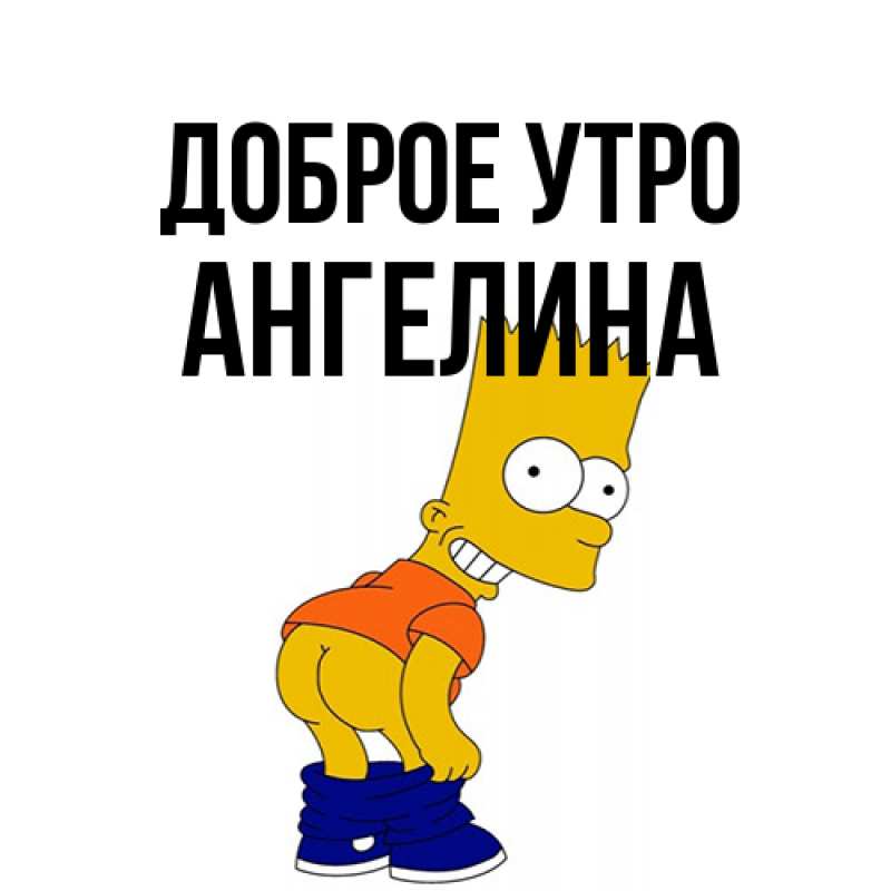 Картинка Доброе утро, ангелина